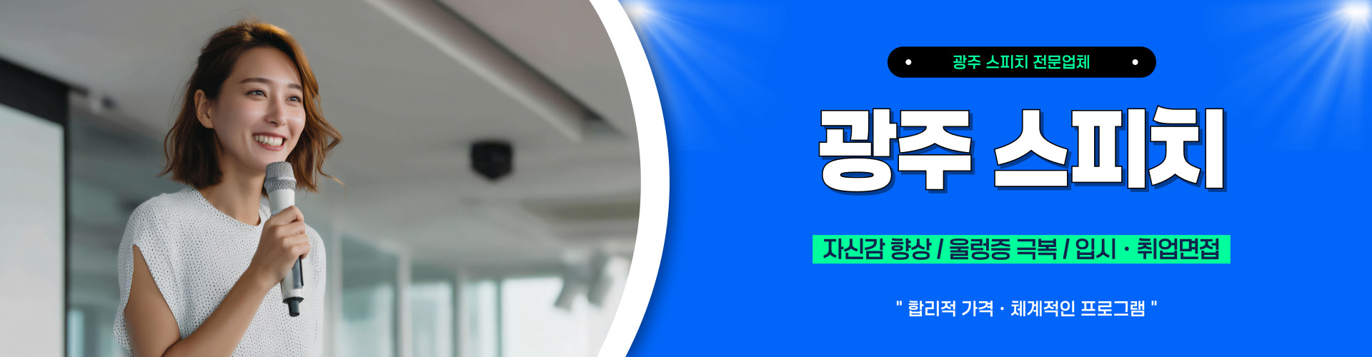 광주스피치 PC 비주얼 0